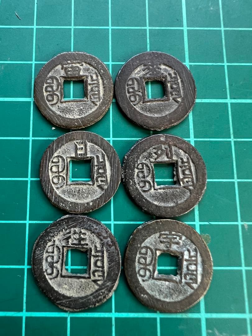 穴銭　中国銭　光緒通宝　千字文　6種まとめロット