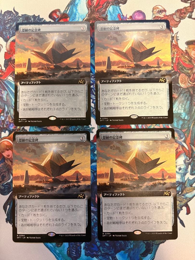 忍耐の記念碑 拡張アート 日本語版 4枚