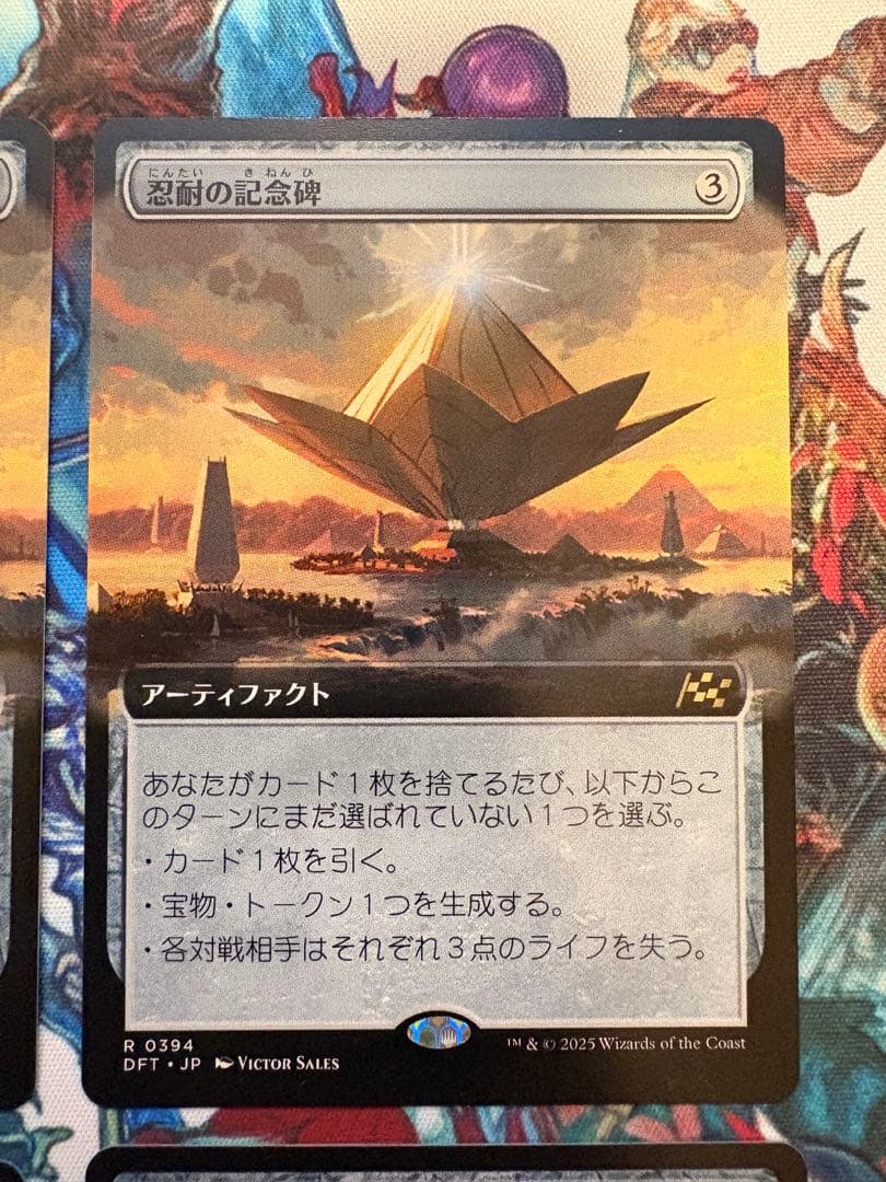 忍耐の記念碑 拡張アート 日本語版 4枚