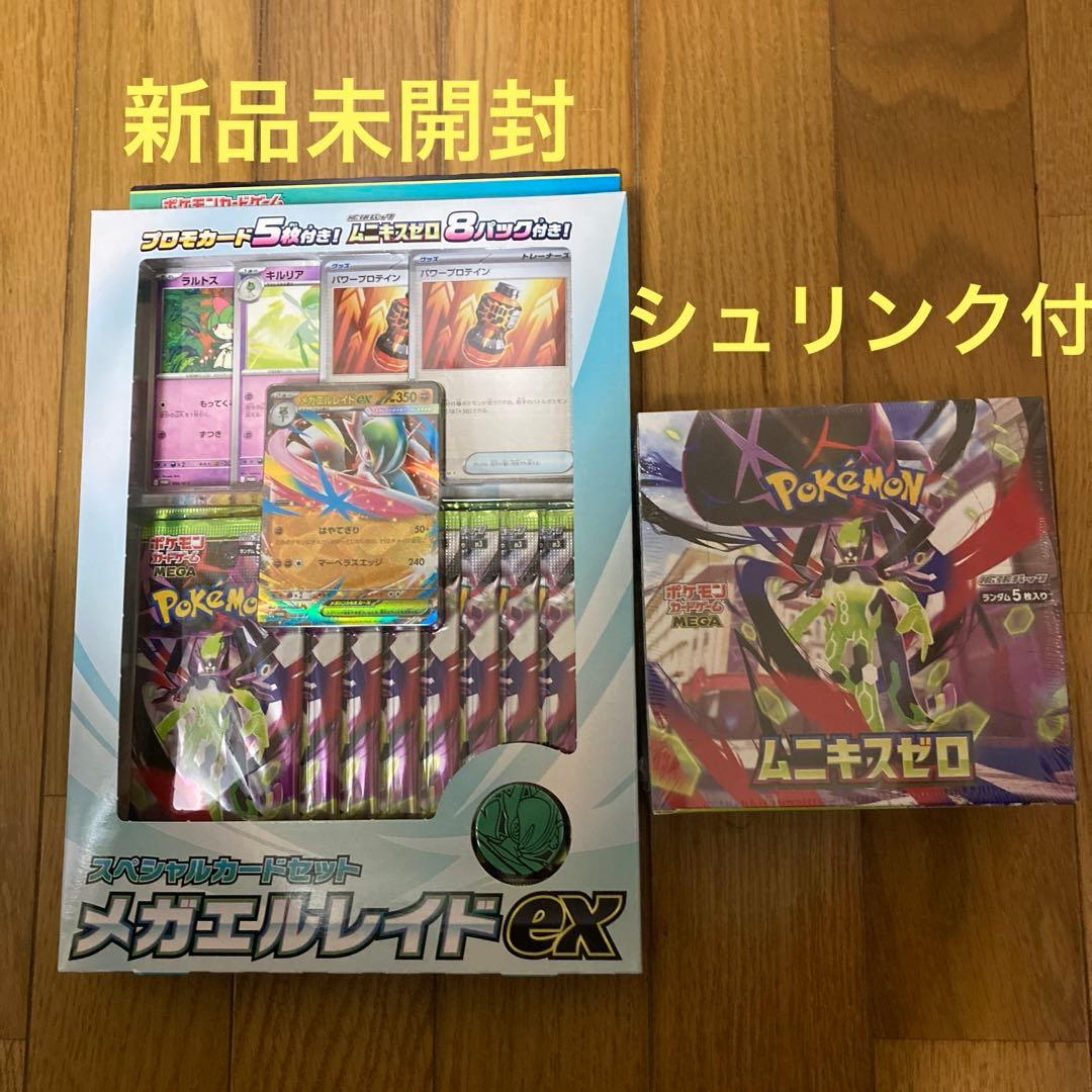 新品未開封 シュリンク付き ムニキスゼロ BOX メガエルレイドex セット