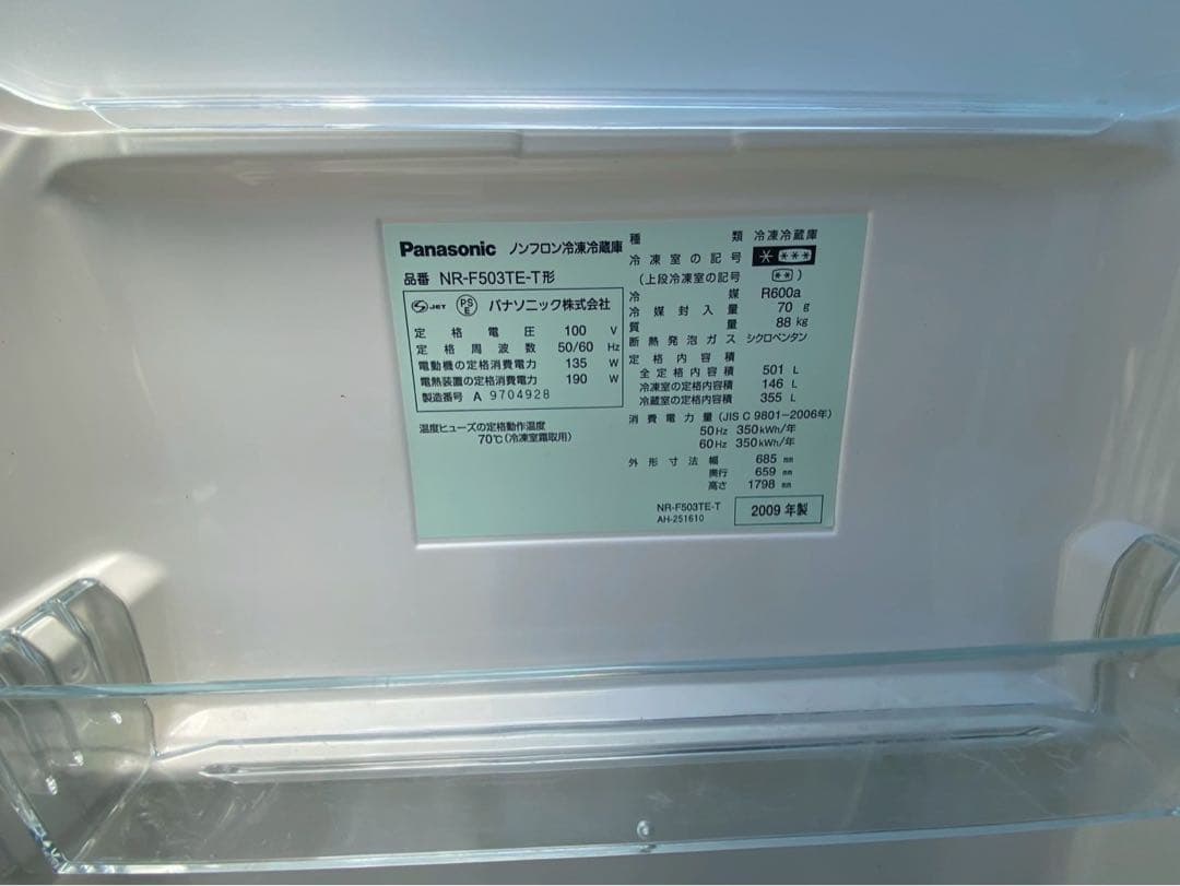 送料込み！　NR-F503TE-T 6ドア　ノンフロン冷凍冷蔵庫　大型冷蔵庫