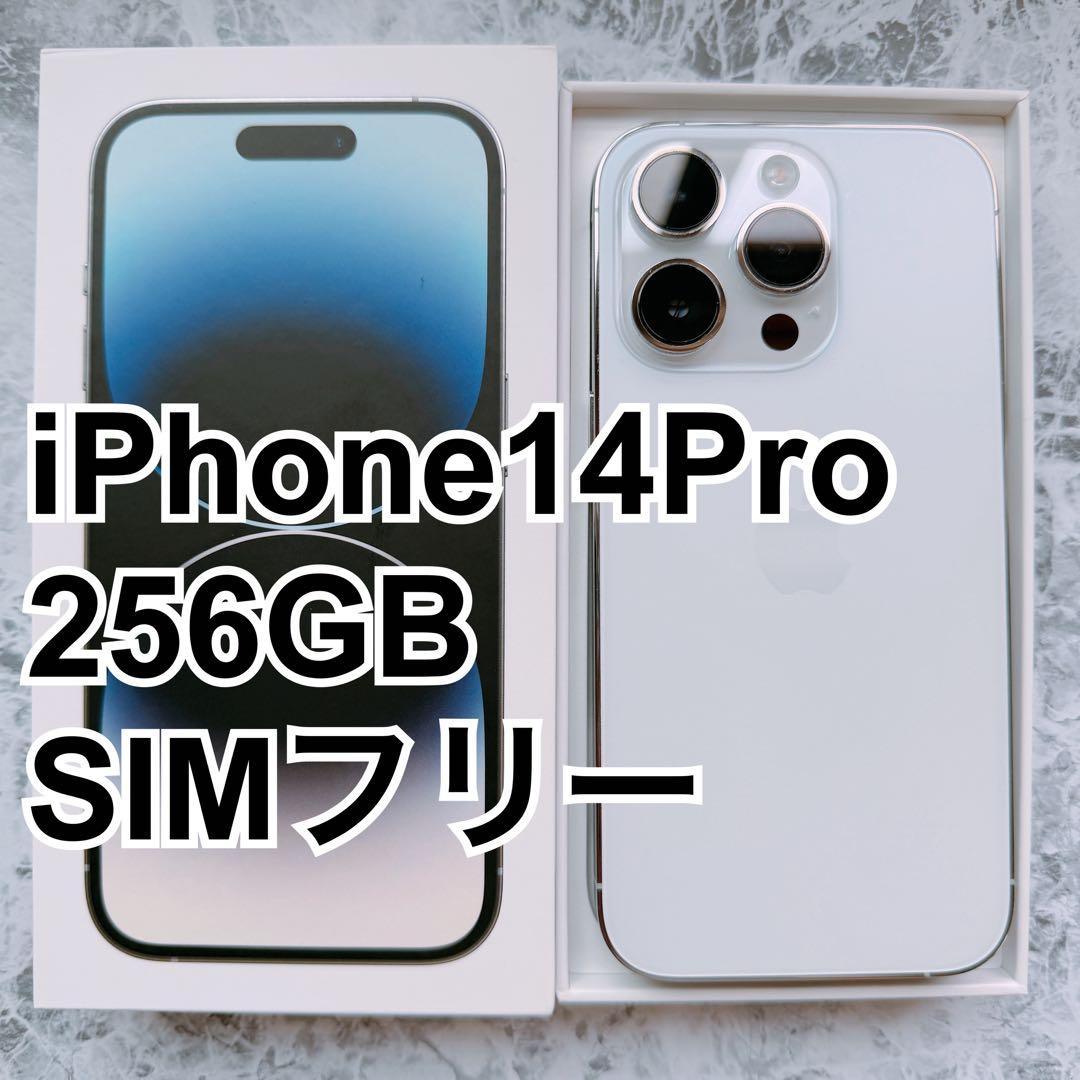 Apple iPhone 14 Pro 256GB本体 SIMフリー