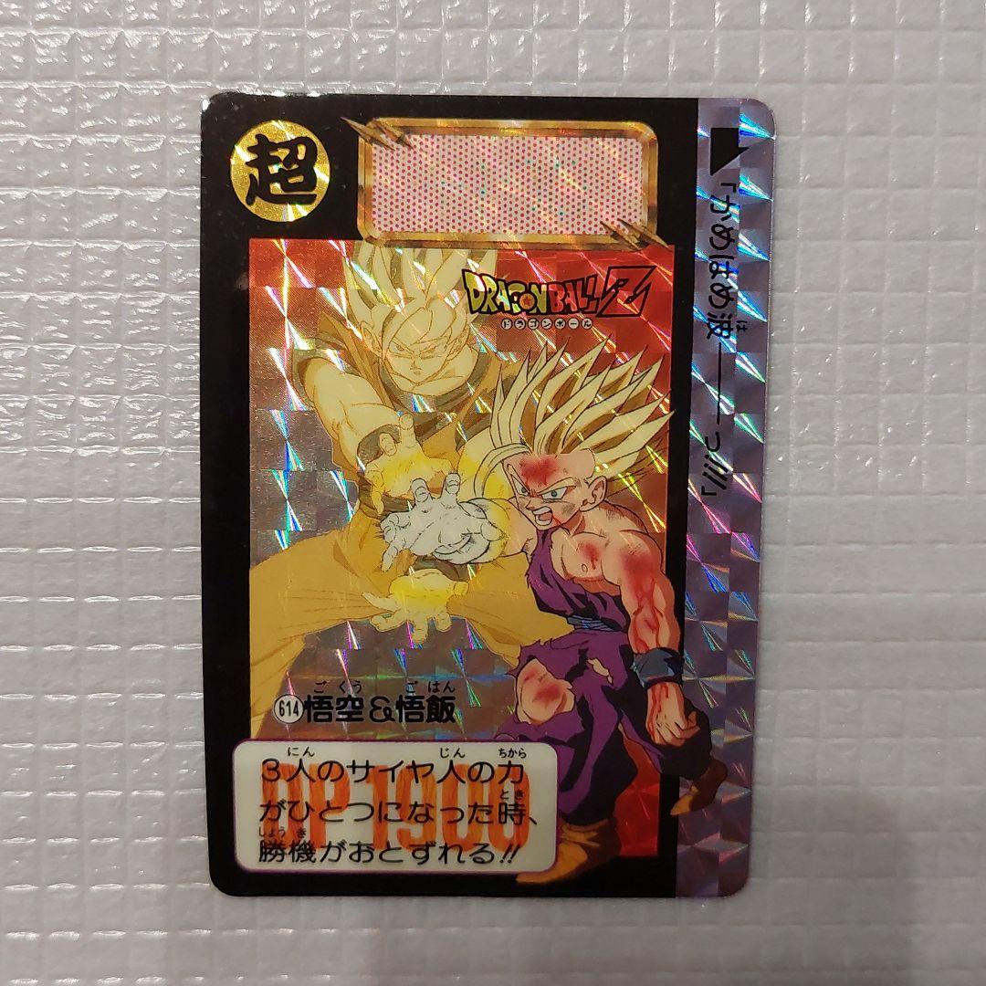 カードダス(No.614 悟空&悟飯)1993年