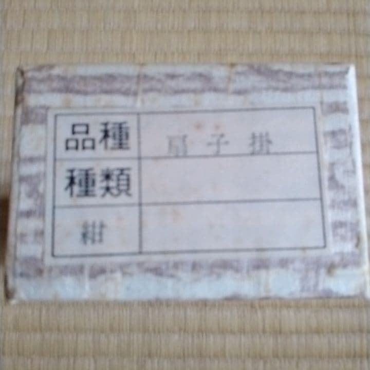 飾り扇　扇子掛