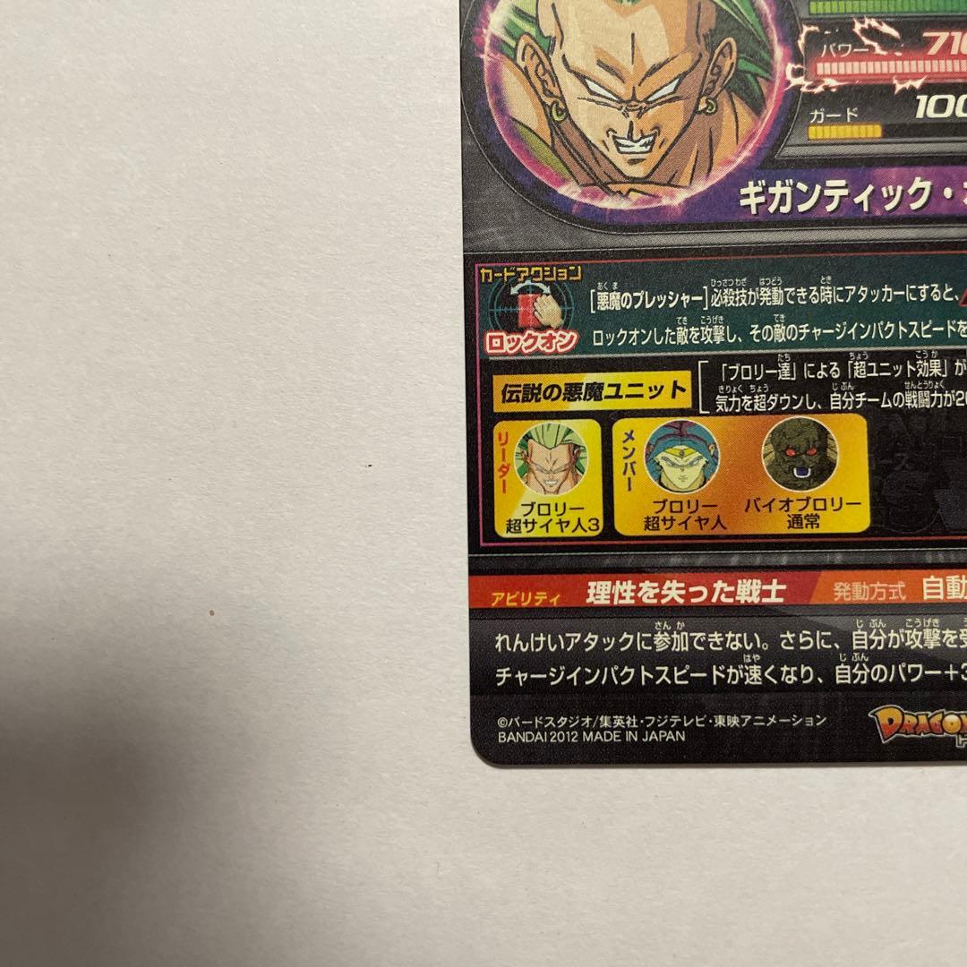 ドラゴンボールヒーローズH8弾SECブロリー本家