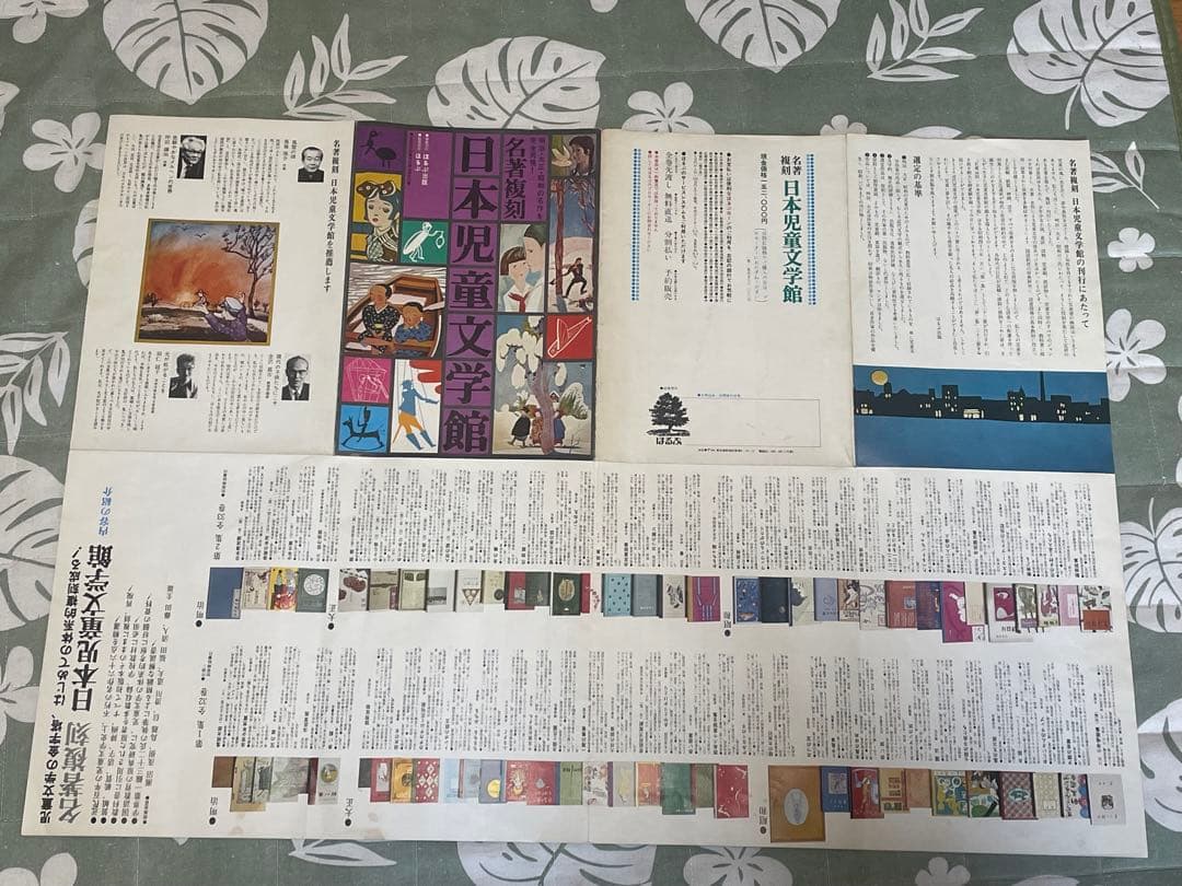 名著復刻　日本児童文学館第一集セット　日本児童文学館第二集セット　ほるぷ出版