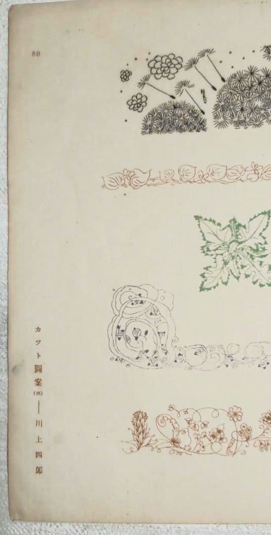 川上四郎の木版画カット図案（4) 大正後期～昭和初期出版
