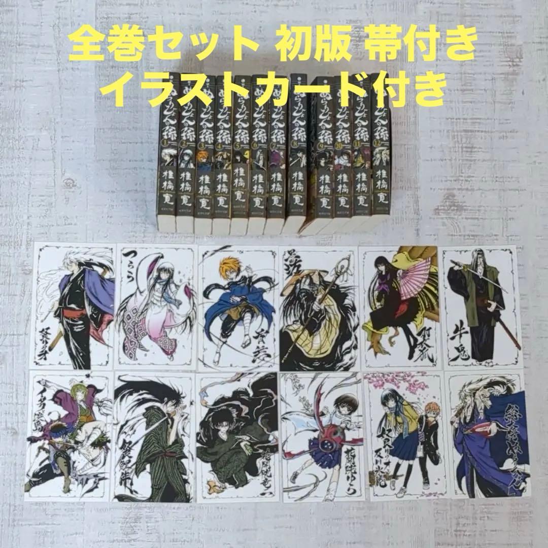 【全巻初版】帯付き ぬらりひょんの孫 文庫 ポストカード 全12巻 全巻セット