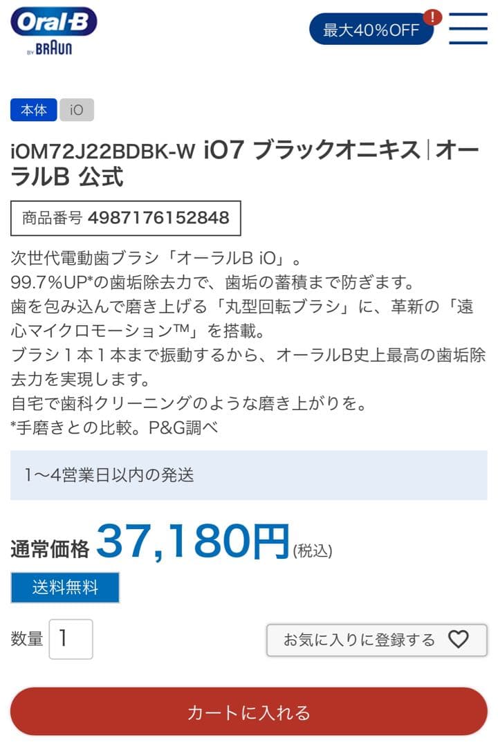 新品　ブラウン　電動歯ブラシ　io7 ブラック