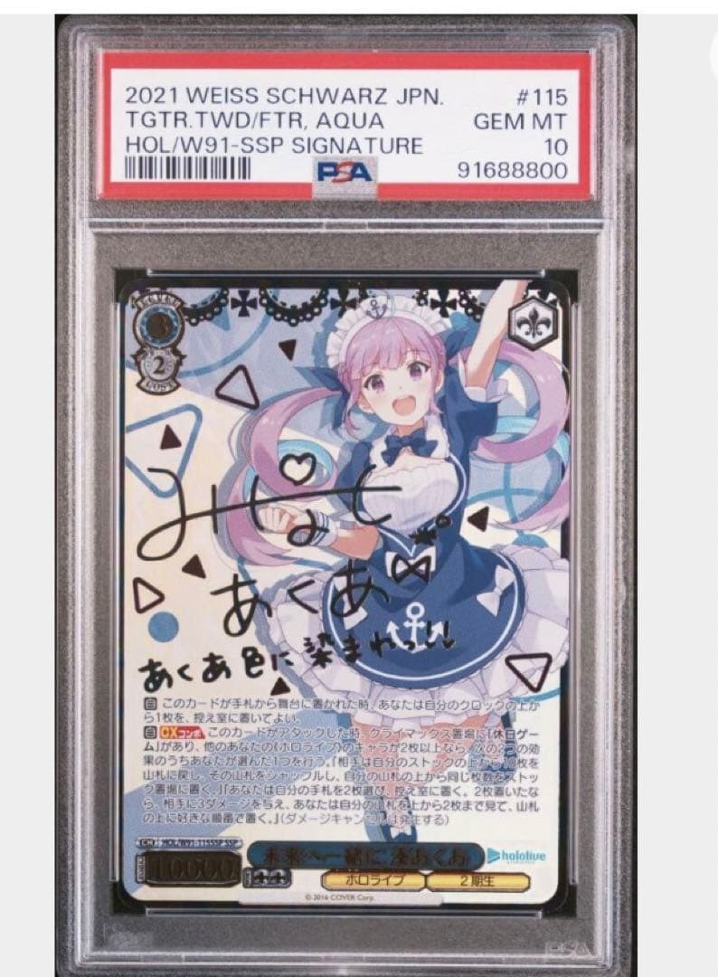 ヴァイスシュヴァルツ 未来へ一緒に 湊あくあ SSP PSA10