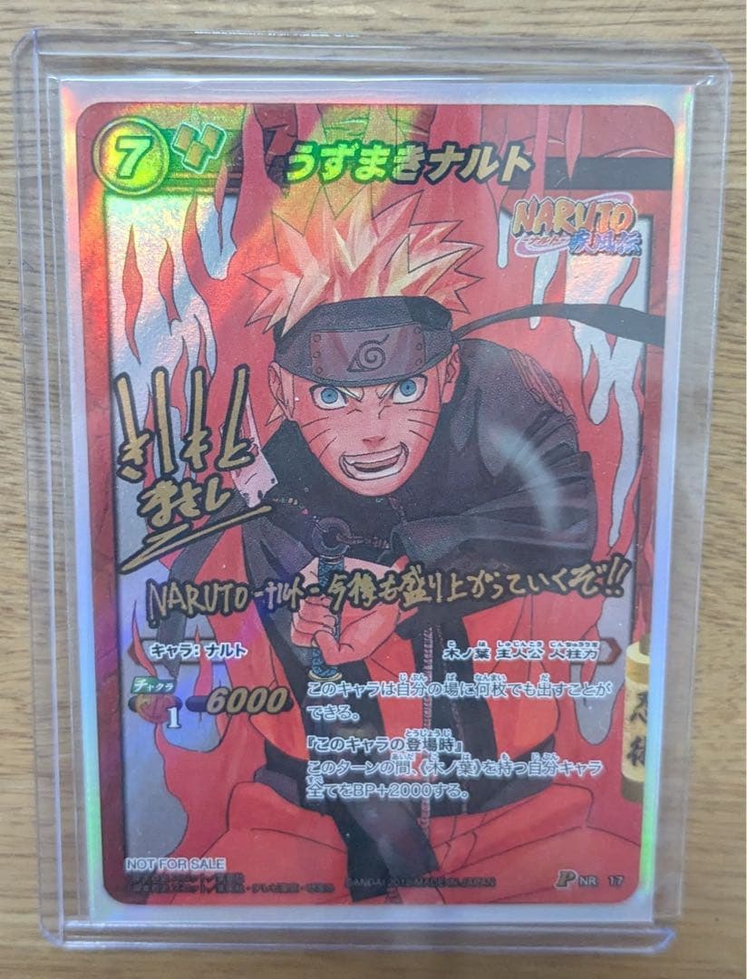【世界710枚限定】未開封 ミラクルバトル　カードダス ナルト サイン 当選品