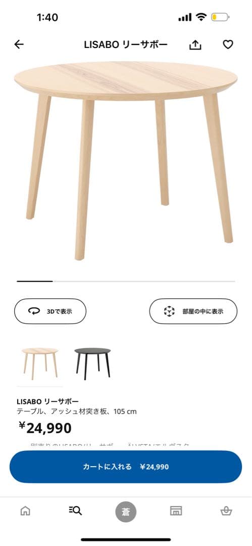お引き取り（東海）IKEA LISABO 円形テーブル 105 cm ナチュラル