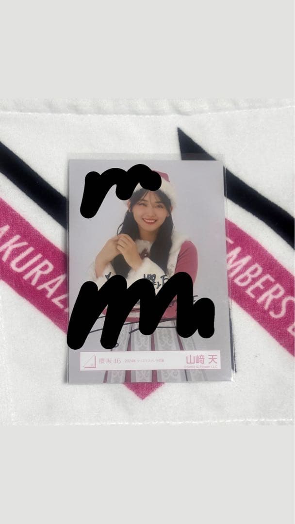 櫻坂46 生写真　山﨑天　2024サンタチュウ　直筆サイン入り　コメント付き