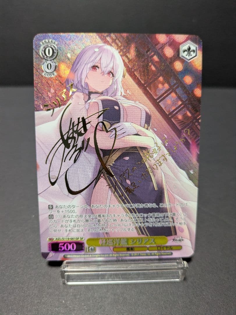 ヴァイスシュヴァルツ　アズールレーン vol2　シリアス　spサイン