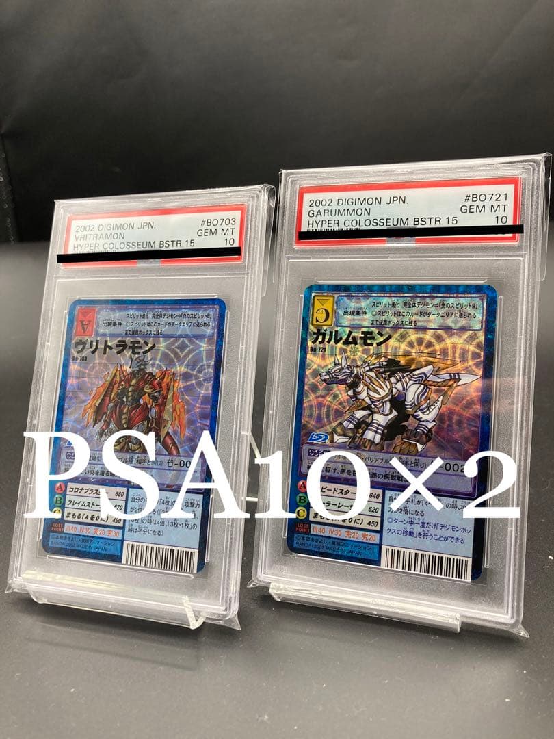 【PSA10×2】 ヴリトラモン、ガルムモン 2002 旧デジモンカード