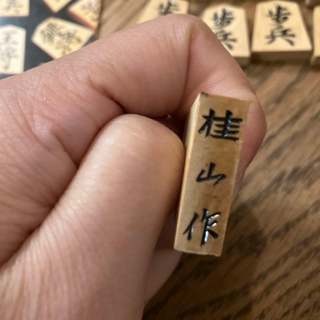 将棋駒　桂山作　天童