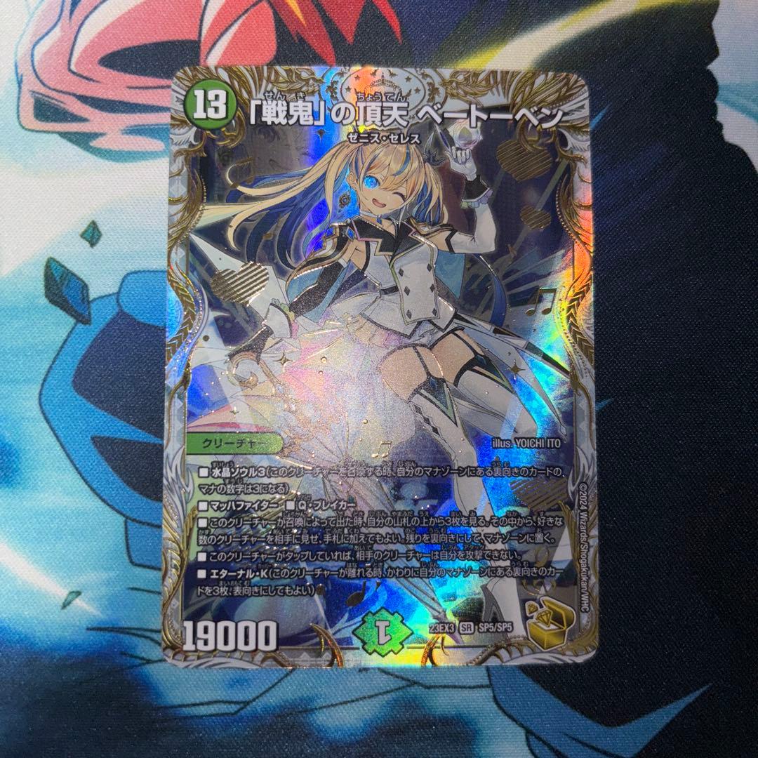 「戦鬼」の頂天ベートーベン　金トレジャー