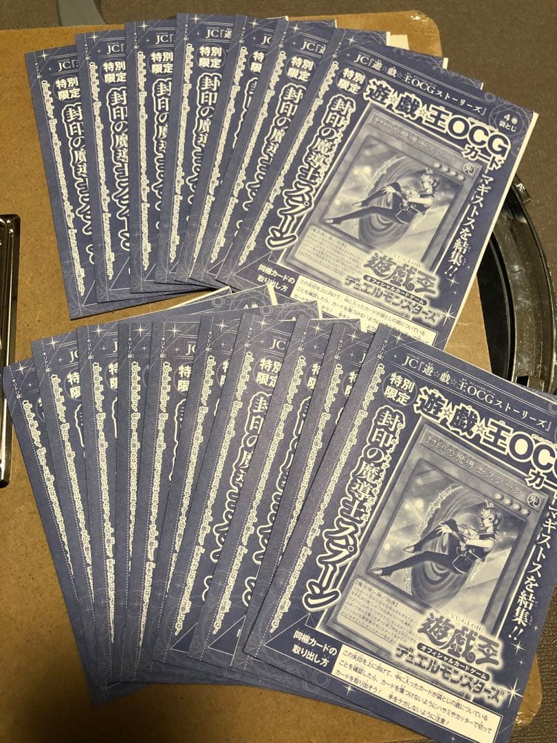 遊戯王　封印の魔導士スプーン　17枚　マギストス