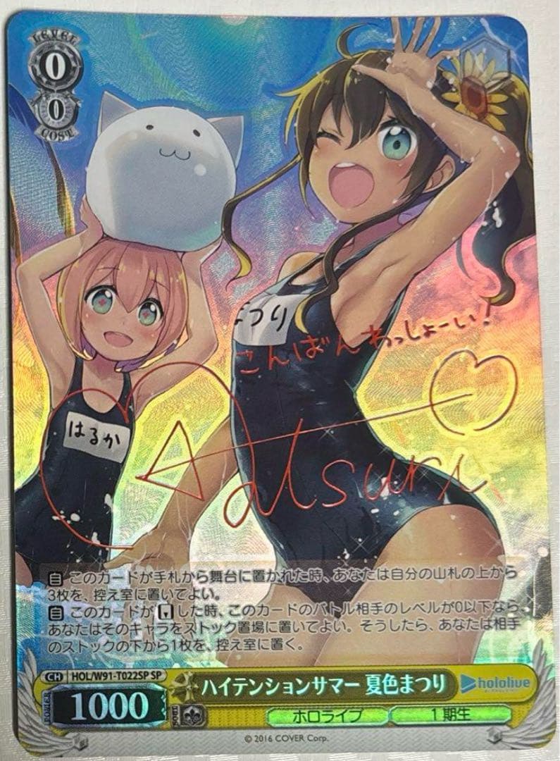 ハイテンションサマー　夏色まつり　ヴァイスシュヴァルツ　サイン　SP