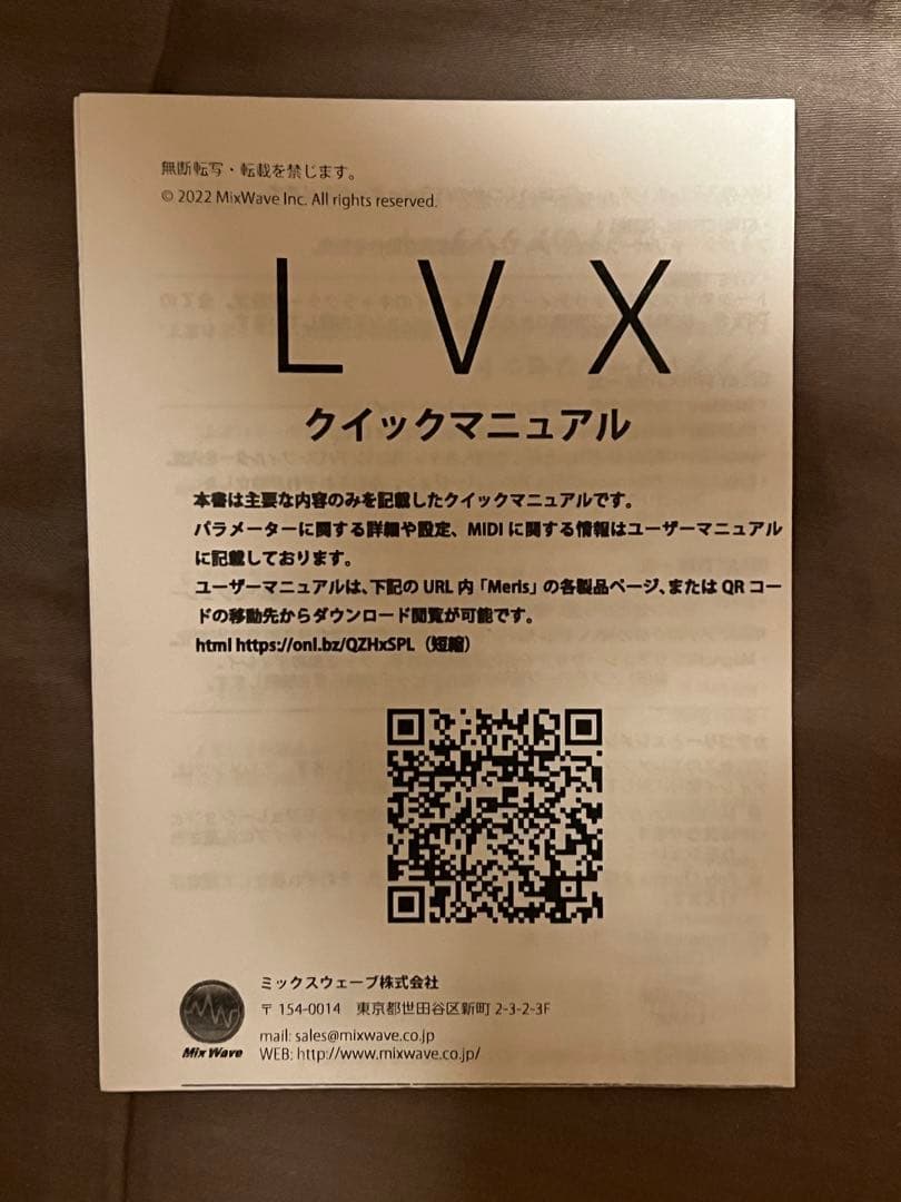 meris LVX ディレイ　エフェクター