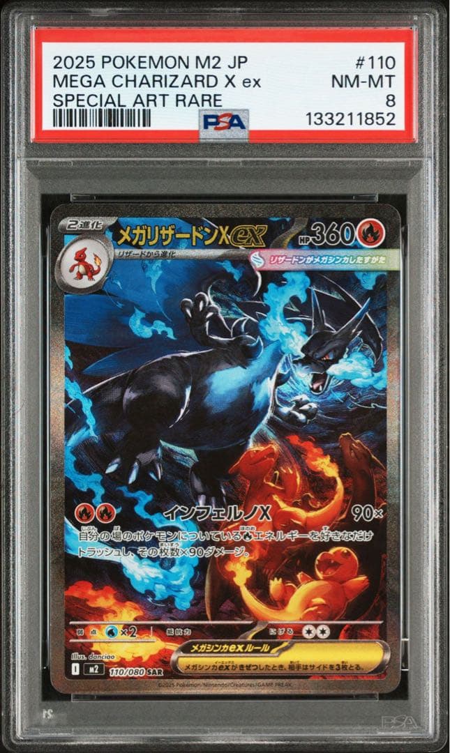 メガリザードンXex SAR PSA8 ワンオーナー品