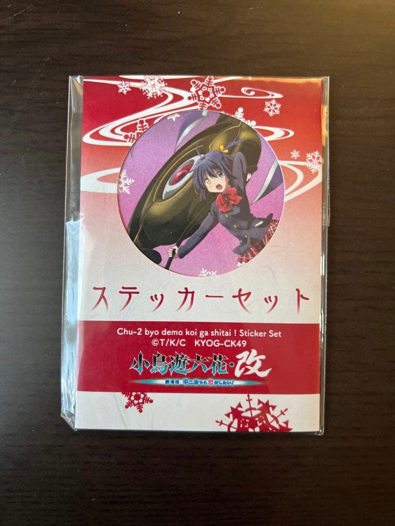 劇場版 小鳥遊六花・改 劇場グッズセット 中二病でも恋がしたい！