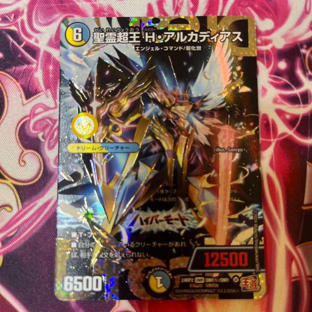 聖霊超王 Hアルカディアス　ハイパーアルカディアス シク　デュエマ