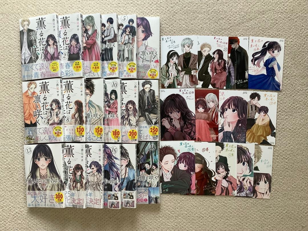 薫る花は凛と咲く 1〜21巻　全巻初版帯付き　新品未開封　特典17種付き