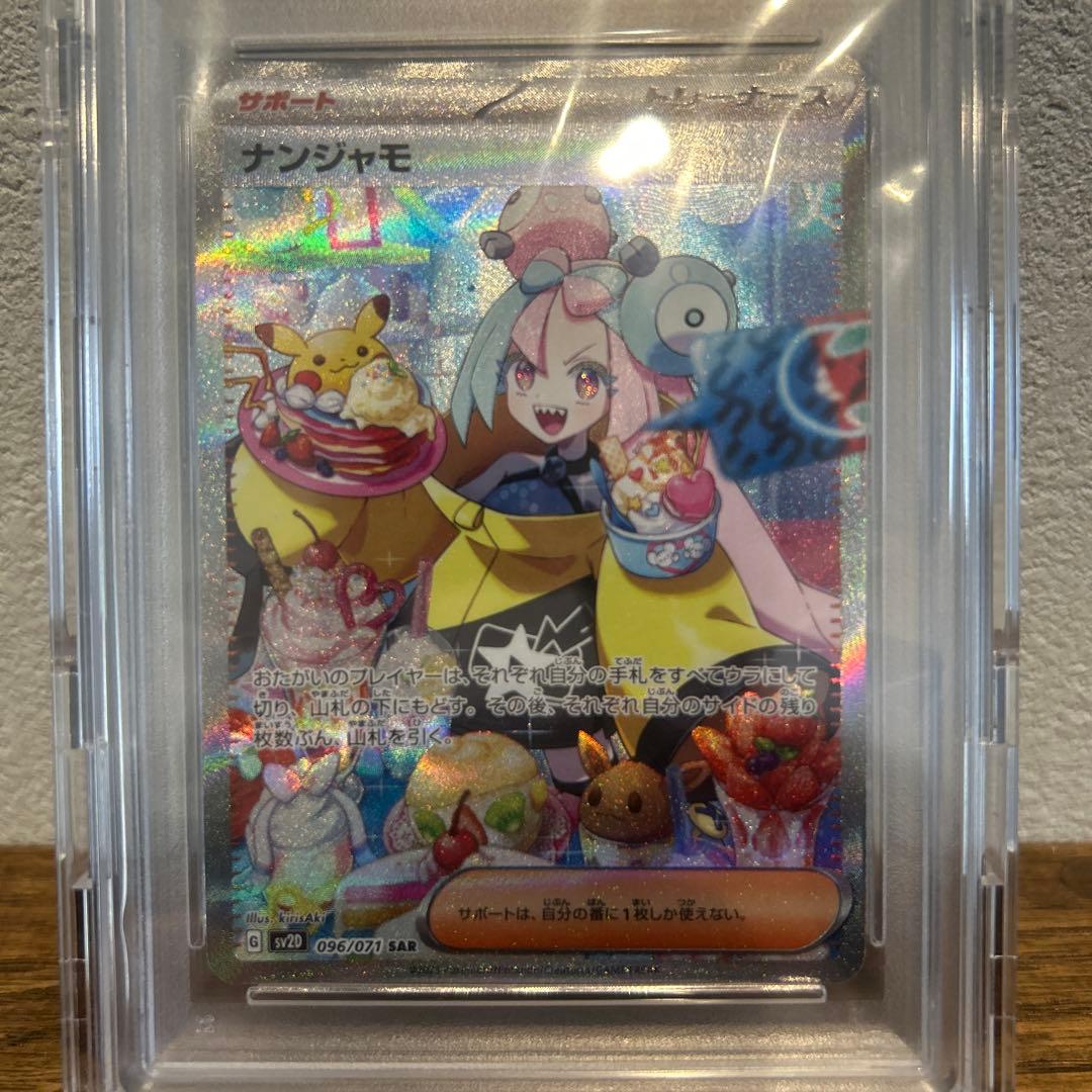 専用品　ナンジャモ　SAR PSA10 PSAケース付き　クレイバースト
