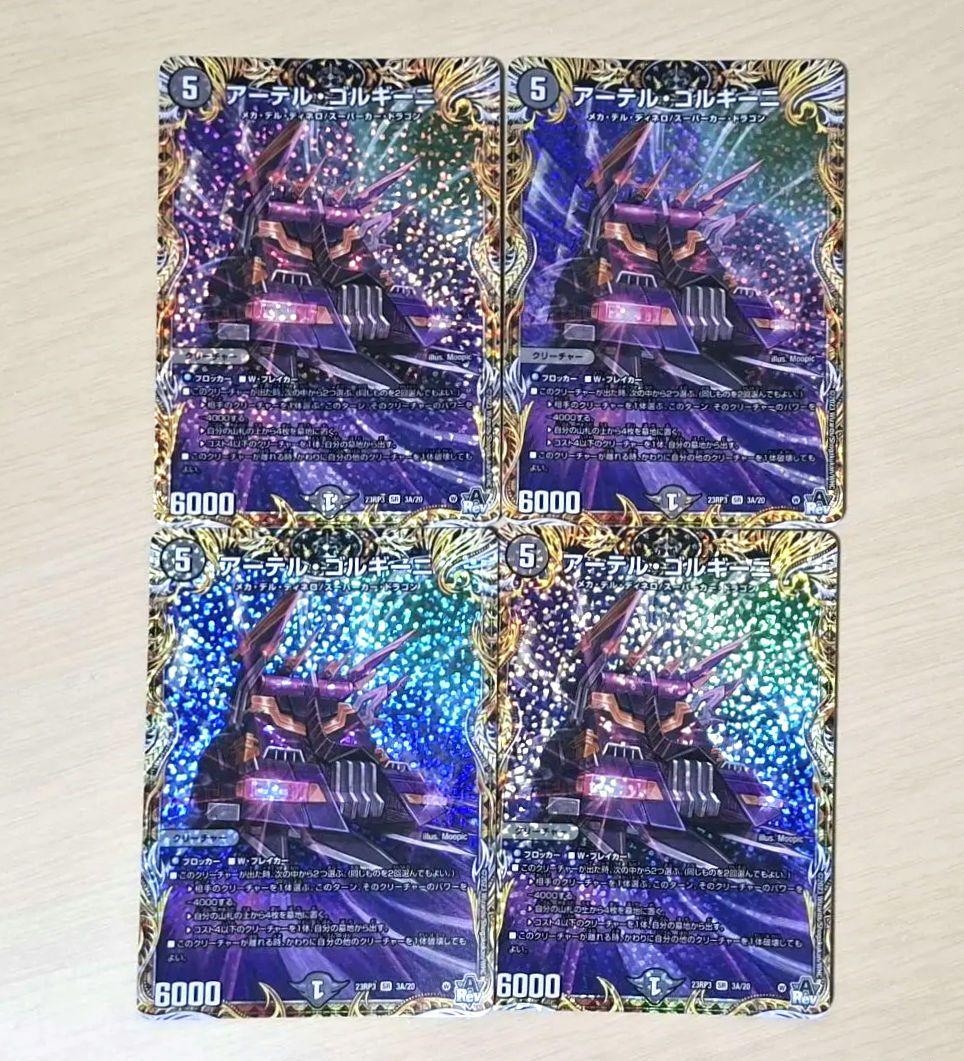 アーテルゴルギーニ a　デュエマ