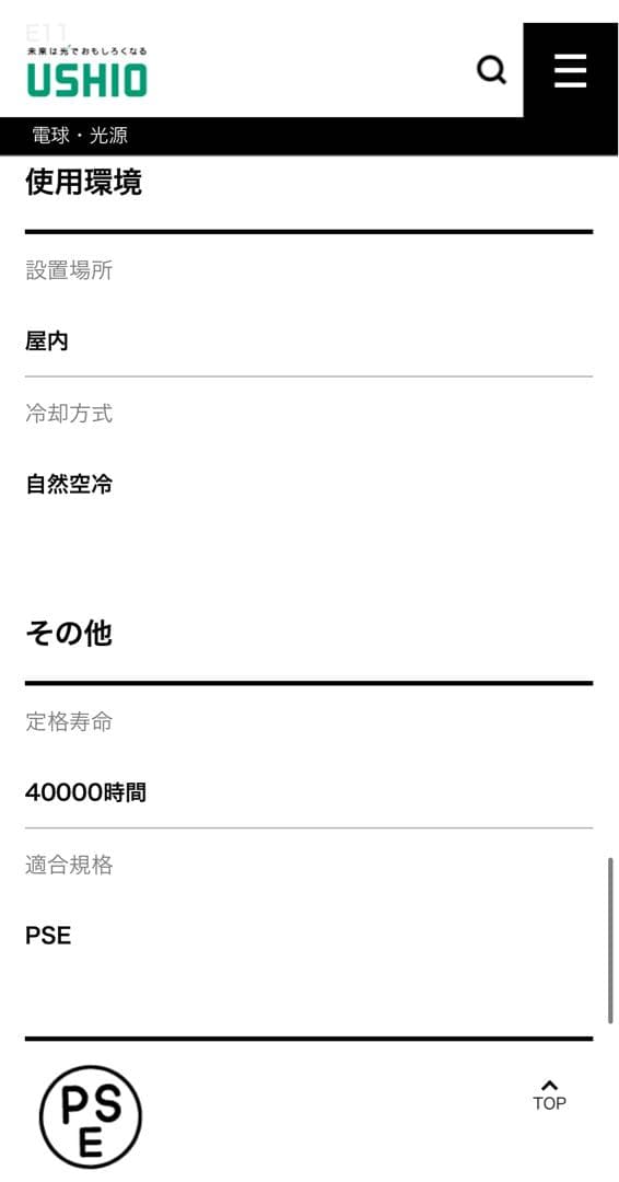 富士の輝きページ