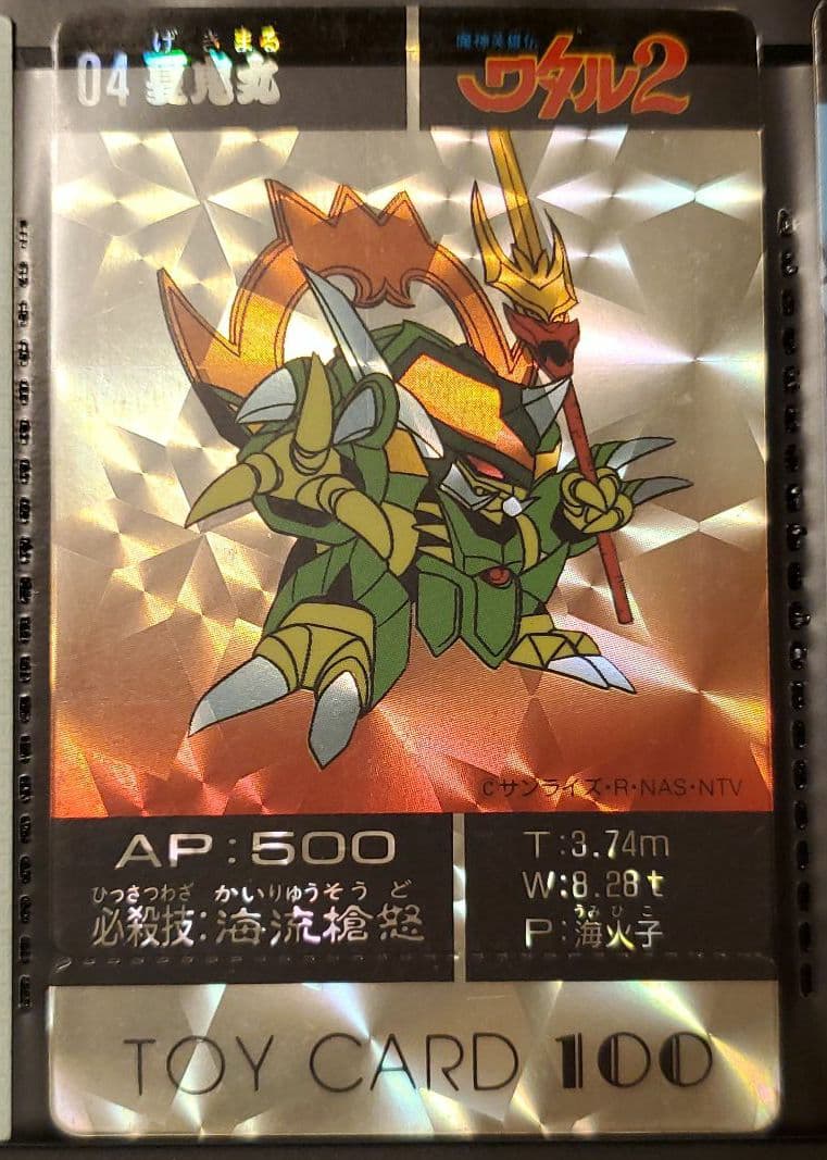 魔神英雄伝ワタル　トイカード　夏鬼丸　未使用