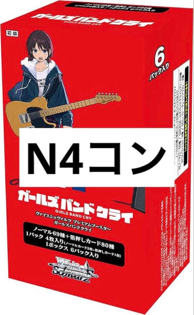 ガールズバンドクライ ガルクラ プレミアムブースター N4コン