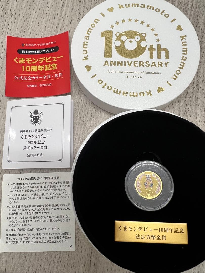 くまモン 10周年記念 金貨