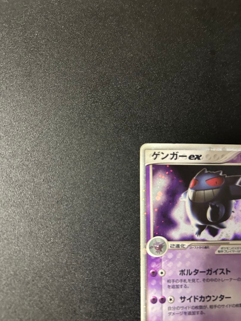 ゲンガーex 048/082 1ed 伝説の飛翔