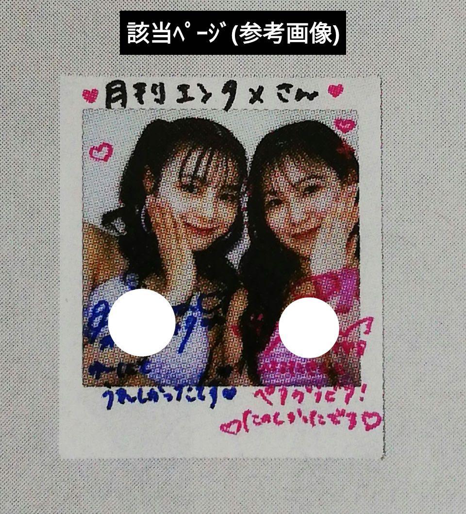 当選品♪　NGT48　本間日陽＆北村優羽　直筆サイン入りチェキ　月刊エンタメ