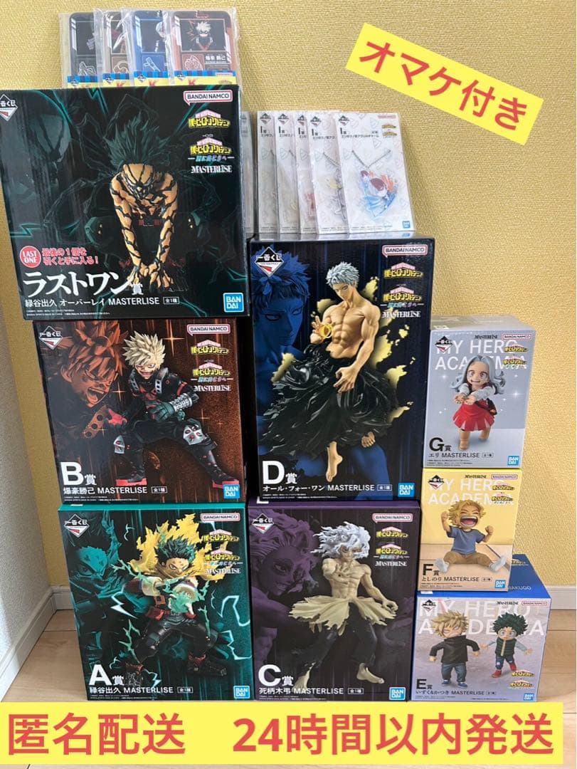 一番くじ　僕のヒーローアカデミア　更に向こうへ　フィギュア　ラストワン　コンプ