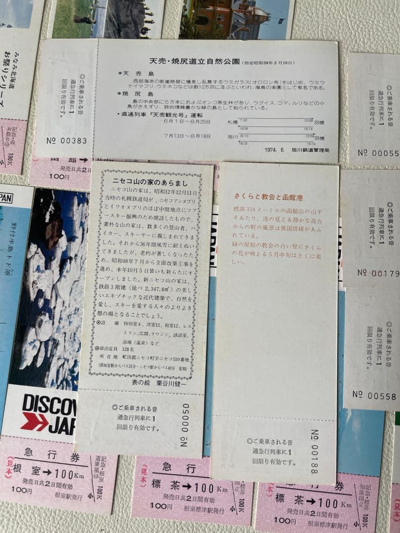 国鉄時代 北海道 観光記念 見本切符 急行券 入場券 国鉄バス 79枚 希少品