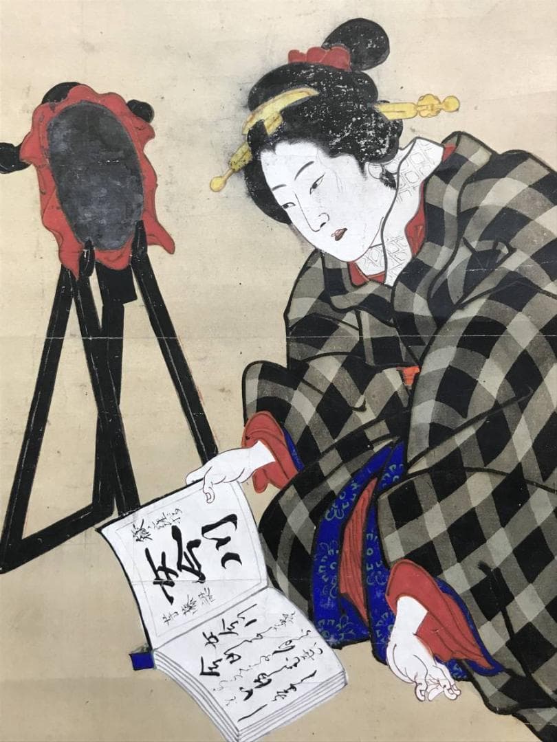 【模写】歌川廣重/安藤広重/浮世絵/美人画/女今川/掛軸/名家伝来/AC-680