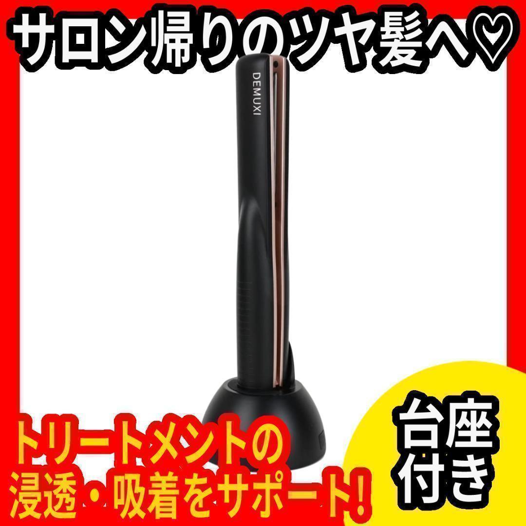 DEMUXI★超音波★ヘアトリートメント★コードレス★防水★LED★アイロン 8