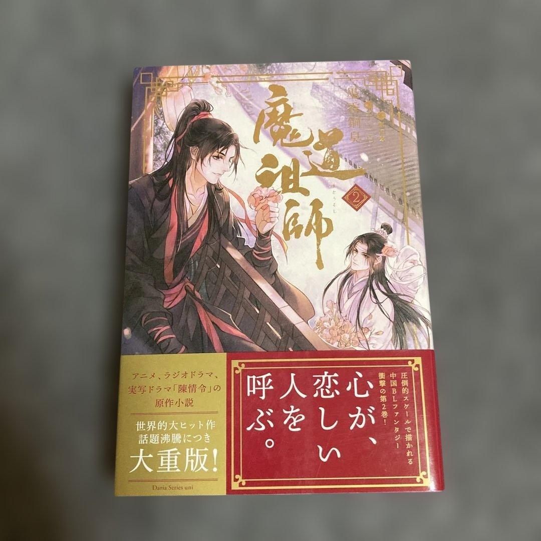 ［小説］天官賜福 1~3、魔道祖師1~4小冊子（日本語版） シュリンク付きあり