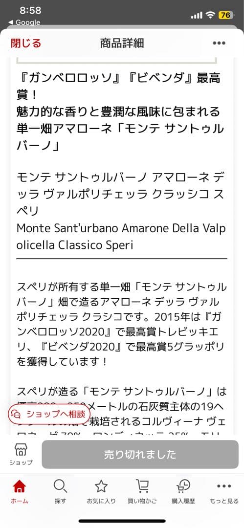 モンテ サントゥルバーノアマローネ スペリ 1994