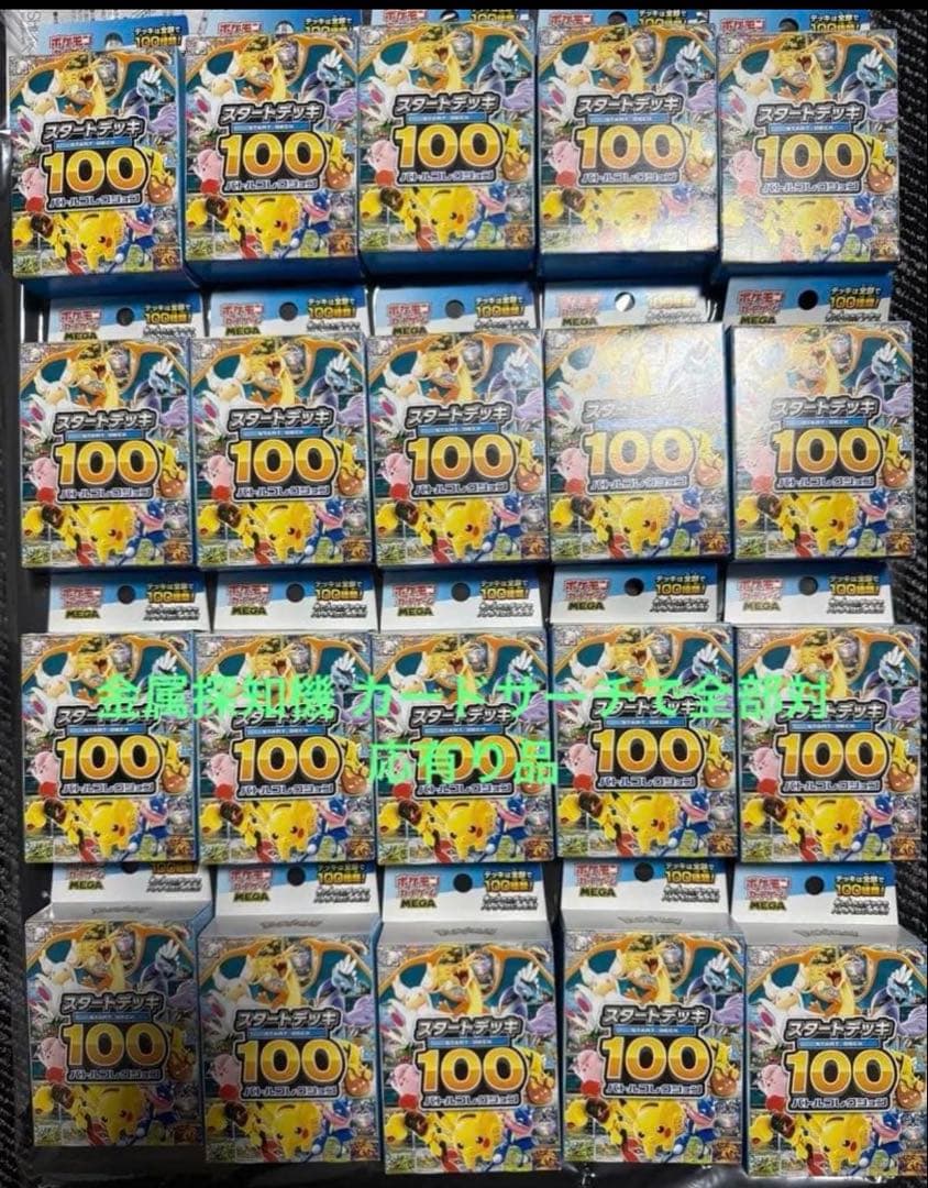 スタートデッキ100 バトルコレクション、 未開封