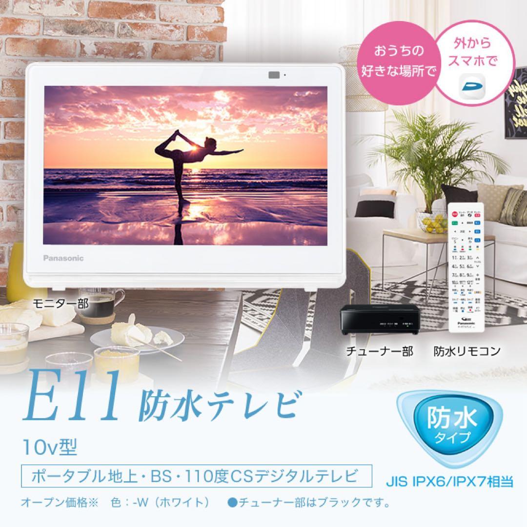 Panasonic VIERA E11 10V型 防水テレビ