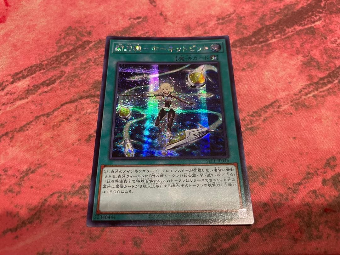 閃刀機－ホーネットビット アジアシークレット