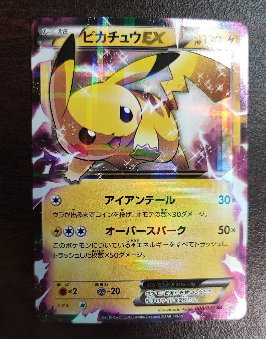 値交渉可RR ピカチュウEX 008/027 XY CP2 伝説キラコレクション