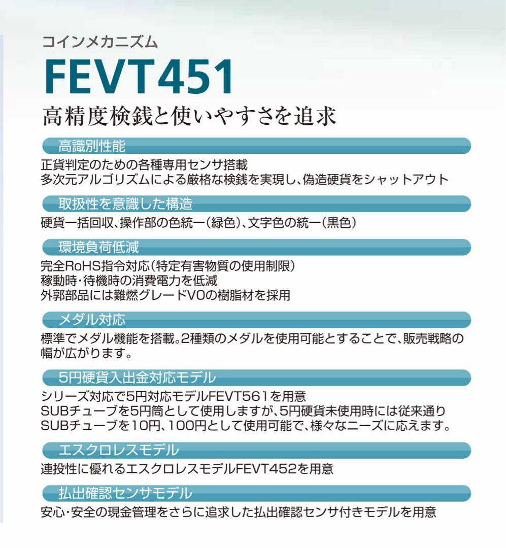 新500円対応 メック 富士電機 飲料自販機