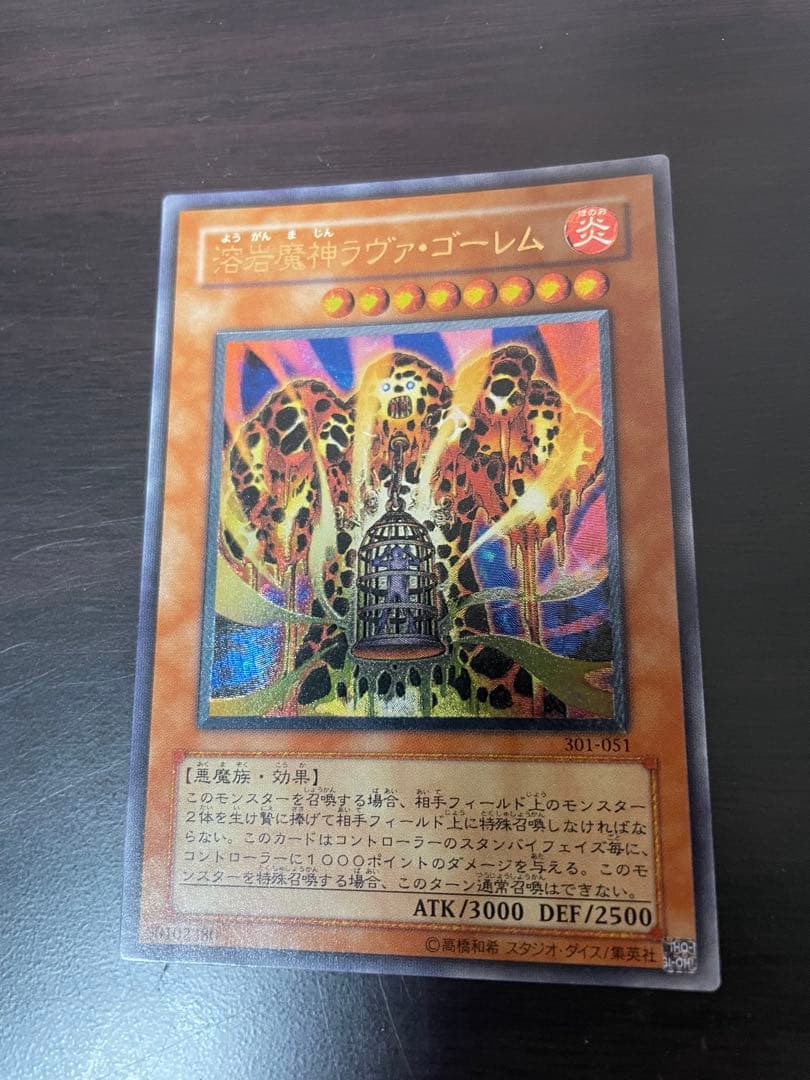 【激レア!!!】遊戯王 溶岩魔神ラヴァ・ゴーレム 旧レリーフ 301-051