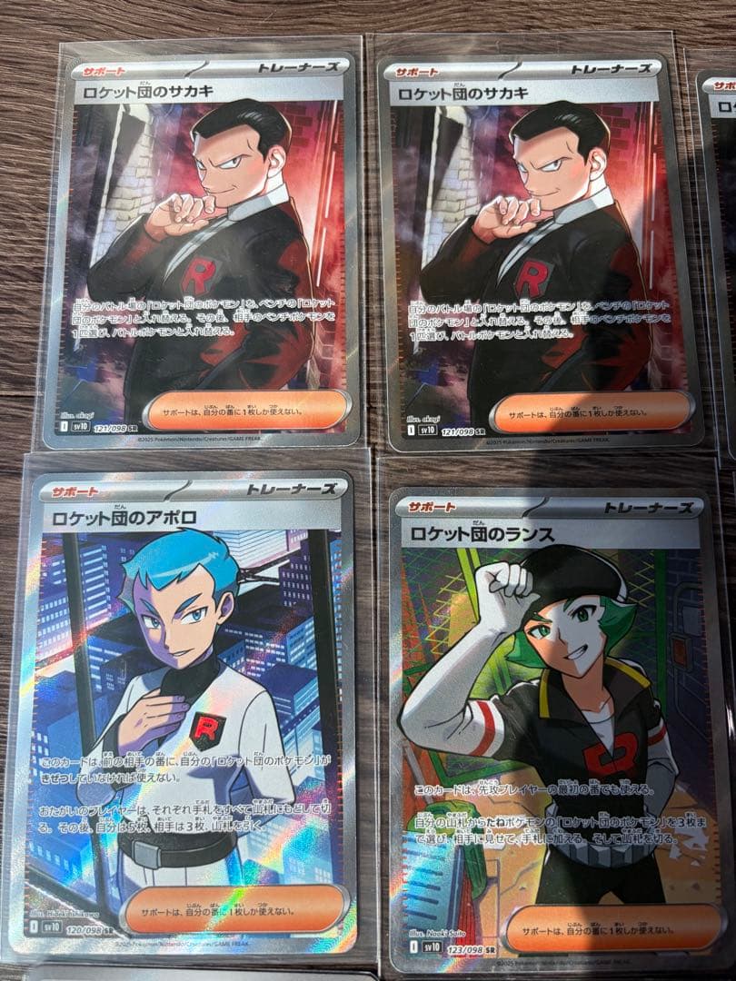 【即購入可】ロケット団SR AR まとめ売り