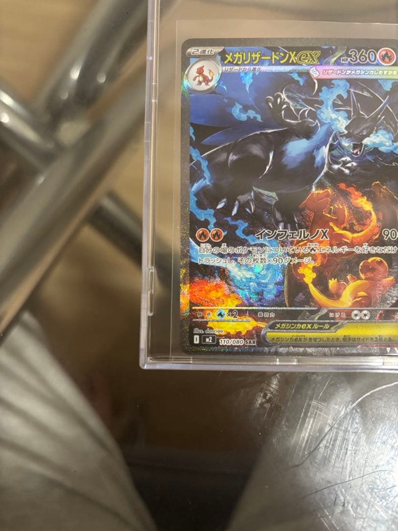 た*。様 メガリザードンX EX sar ポケモンカード